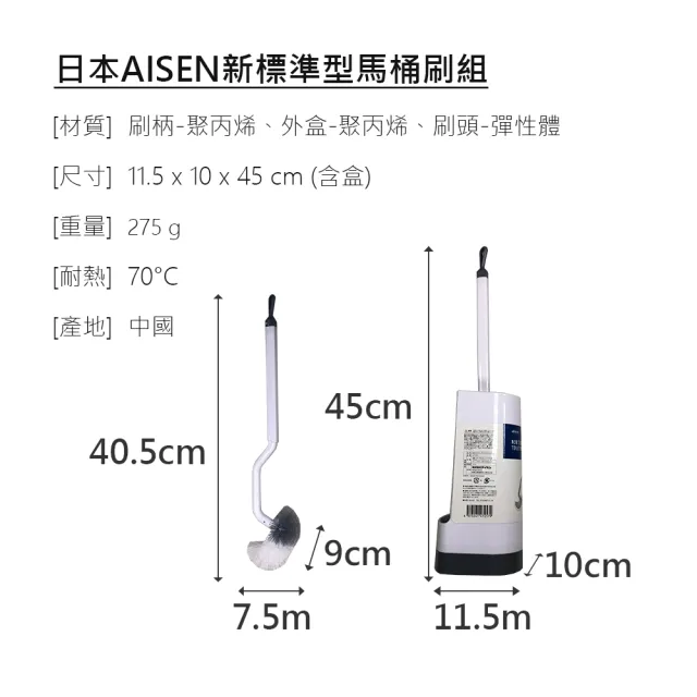 【AISEN】日本AISEN新標準型馬桶刷組
