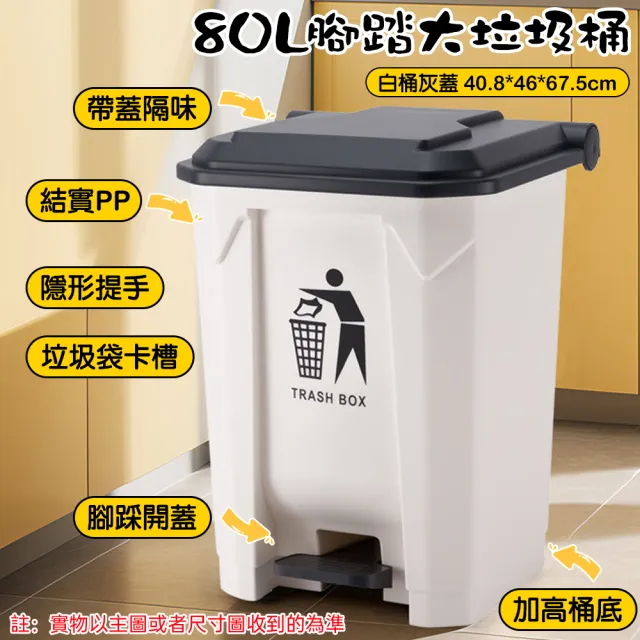 【巧可】商用腳踩大號垃圾桶 80L大容量掀蓋式垃圾桶 廚餘垃圾桶 戶外垃圾筒 餐飲回收垃圾桶