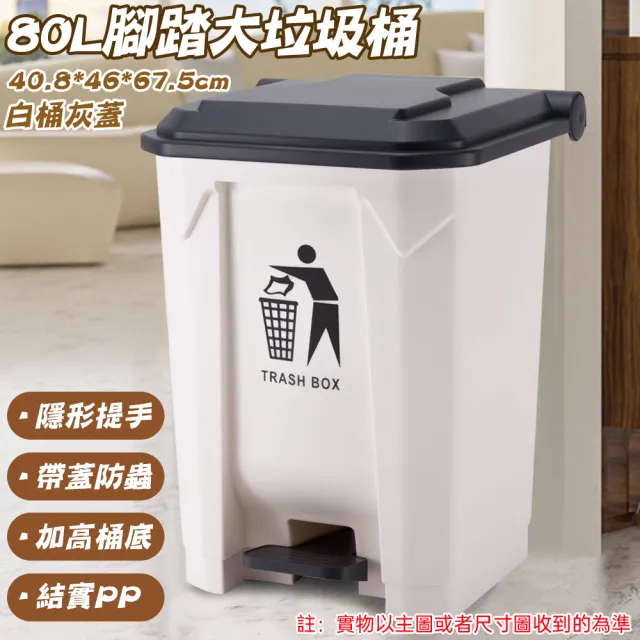 【巧可】商用腳踩大號垃圾桶 80L大容量掀蓋式垃圾桶 廚餘垃圾桶 戶外垃圾筒 餐飲回收垃圾桶