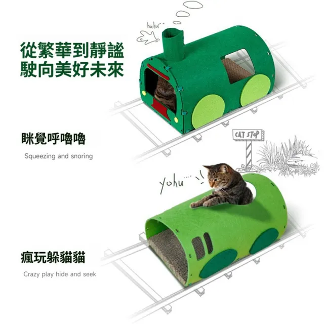 【Quality 聚家】貓隧道 貓抓板玩具 貓窩 寵物窩 綠皮火車通道鑽洞（無限接駁 不易吊屑 空間寬大）