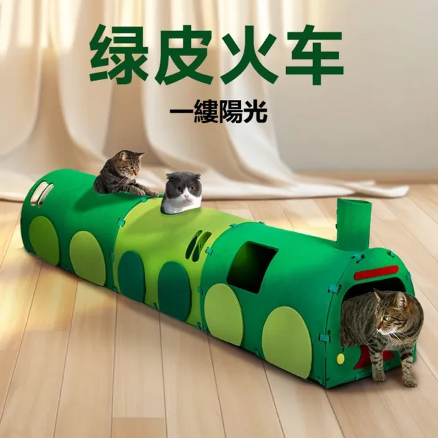 【Quality 聚家】貓隧道 貓抓板玩具 貓窩 寵物窩 綠皮火車通道鑽洞（無限接駁 不易吊屑 空間寬大）