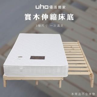 【久澤木柞】實木伸縮床架-可延伸到6尺(運費另計)