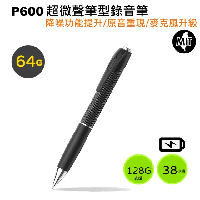 【VITAS/INJA】超微聲筆型錄音筆 P600(64G)