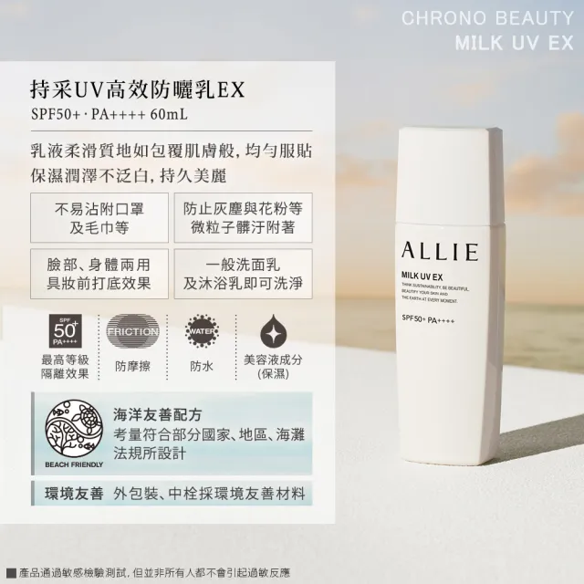 【Kanebo 佳麗寶】ALLIE 持采UV高效防曬乳EX 60mL