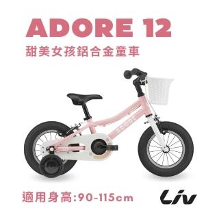 【GIANT】Liv ADORE 12 女孩款兒童自行車