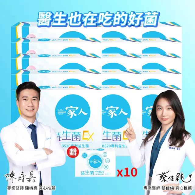 【YM BIOMED 陽明生醫】一家人益生菌EX版15盒組贈原版益生菌100包(代謝進化 專利菌 藤黃果 蔬果精萃 纖暢)