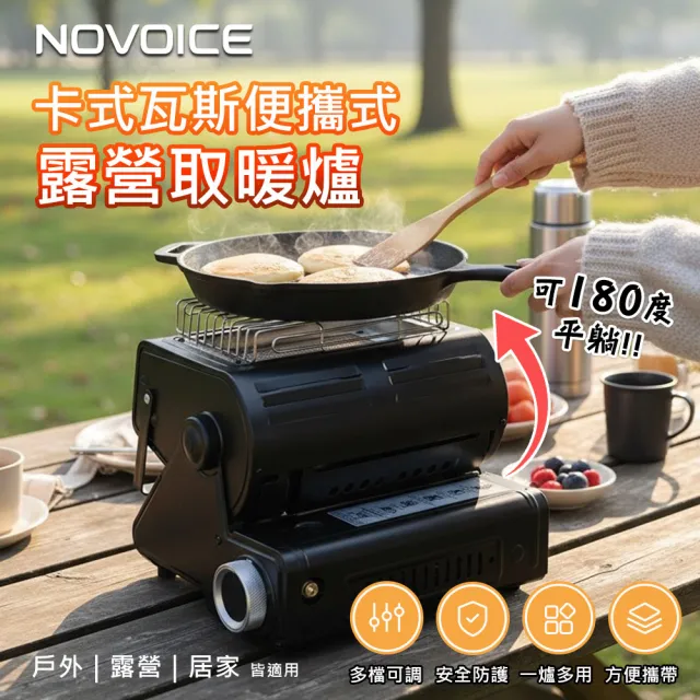 【NOVOICE】諾維斯  卡式瓦斯便攜式露營取暖爐