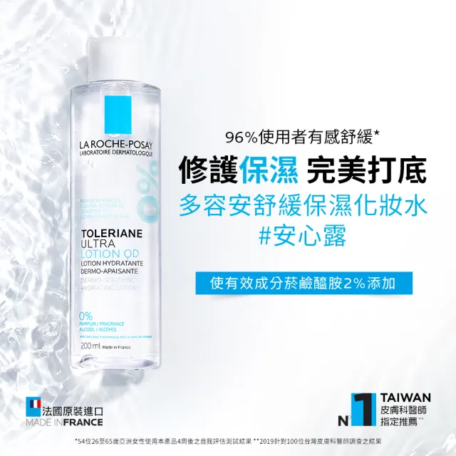 【理膚寶水】多容安舒緩保濕化妝水 買400送300超值組(修護保濕)