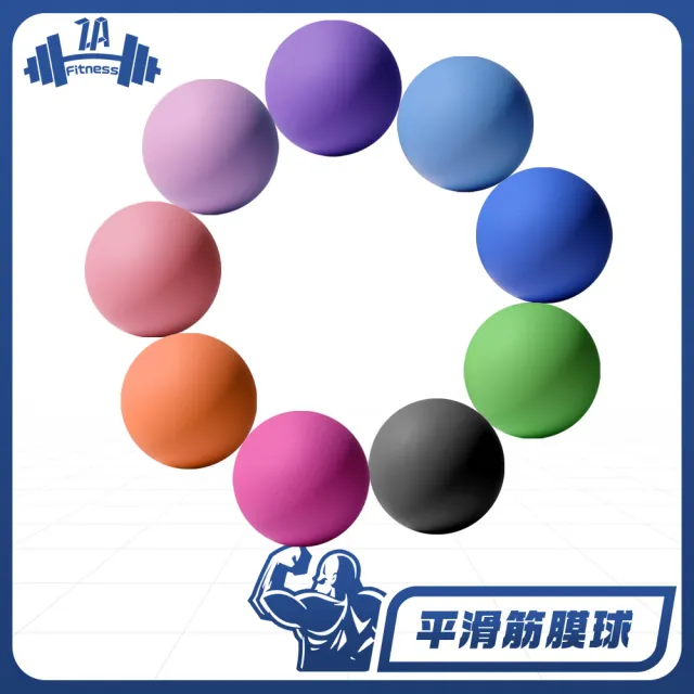 【ZA 喆安】Fitness 花生筋膜球(瑜珈/健身/肌肉放鬆/按摩球)