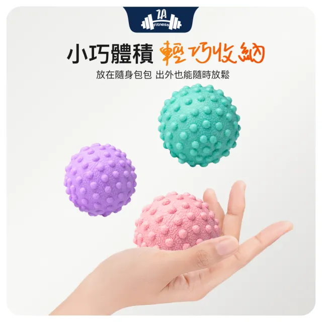 【ZA 喆安】Fitness 仿生凸點筋膜球(瑜珈/健身/肌肉放鬆/按摩球)