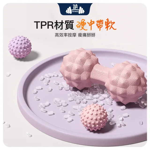 【ZA 喆安】Fitness 仿生凸點花生筋膜球(瑜珈/健身/肌肉放鬆/按摩球)