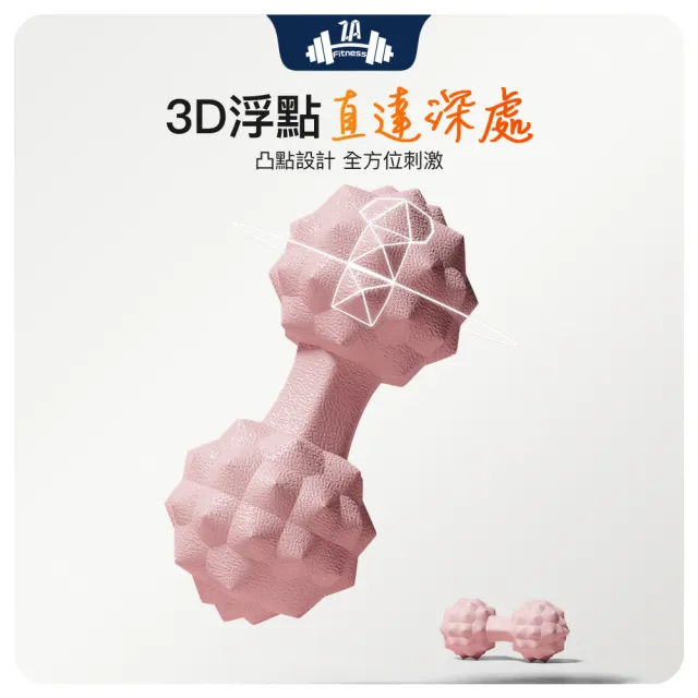 【ZA 喆安】Fitness 仿生凸點花生筋膜球(瑜珈/健身/肌肉放鬆/按摩球)