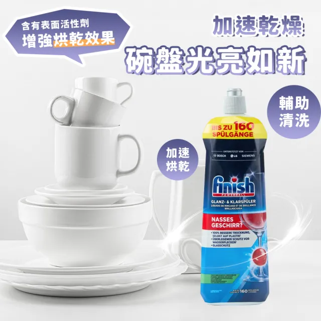 finish 光潔劑 800ml x1瓶(光潔潤乾 去除水痕水垢水漬 碗盤玻璃杯清潔洗碗機專用)