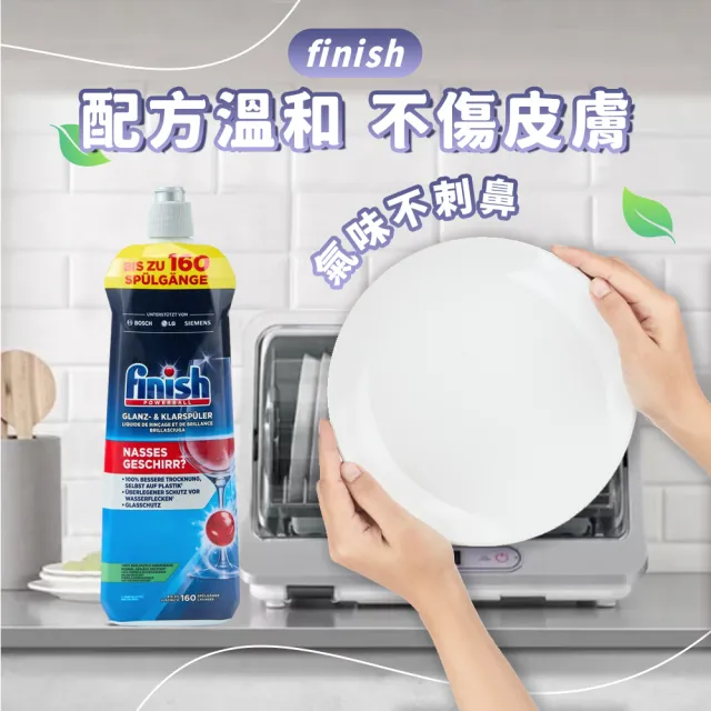 finish 光潔劑 800ml x1瓶(光潔潤乾 去除水痕水垢水漬 碗盤玻璃杯清潔洗碗機專用)