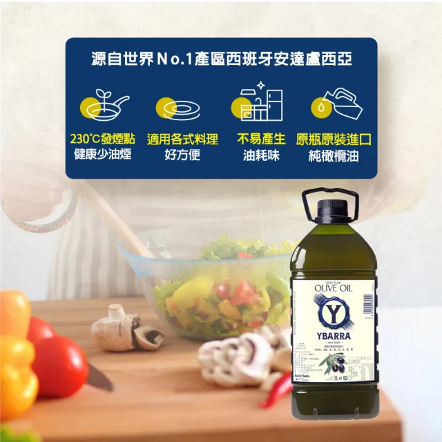 【YBARRA】益百萊 西班牙純橄欖油 Pure Olive Oil(3000mlx1瓶/送禮)