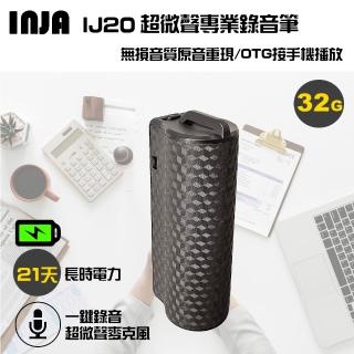 【VITAS/INJA】IJ20專業錄音筆(32G)