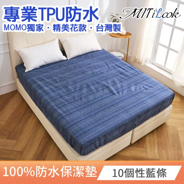 【MIT iLook】買1送1 專業防護100%防水床包式保潔墊(單人/雙人/加大)