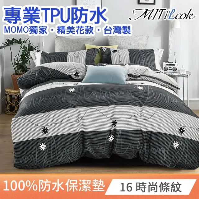 【MIT iLook】買1送1 專業防護100%防水床包式保潔墊(單人/雙人/加大)