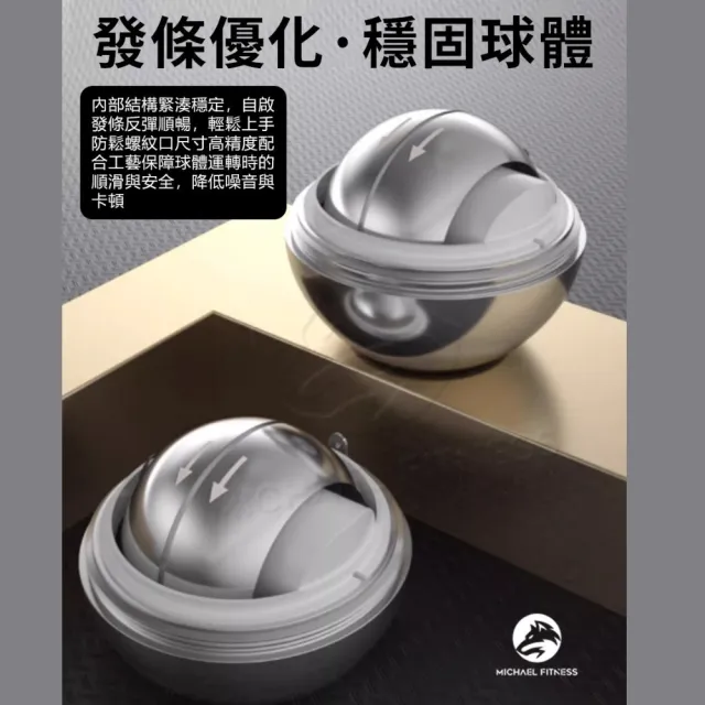 【Michael Fitness 麥克健身】金屬負重腕力球 腕力球 自啟動 腕力球 腕力器 握力球 握力器 腕力訓練 手腕球
