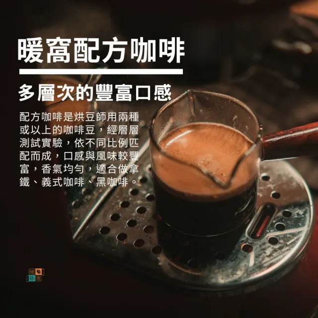 【Cozyhouse 暖窩】中深焙 英倫風情 配方咖啡豆 一磅(454g/包 果乾類風味 口感厚實圓潤)