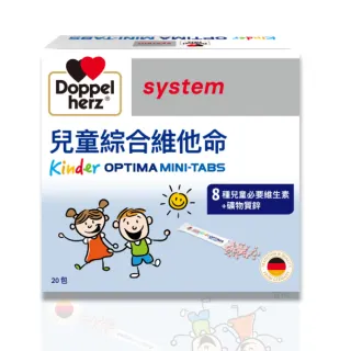 【Doppelherz 德之寶】兒童綜合維他命迷你錠20包/盒(德國雙心)