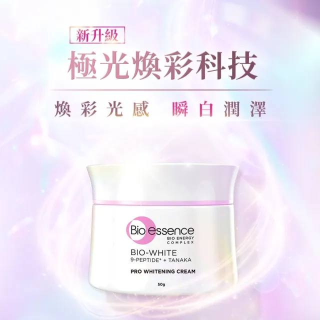 【Bio-essence 碧歐斯】乳霜 BIO升級版超能煥白極光亮膚霜50g(3入組)