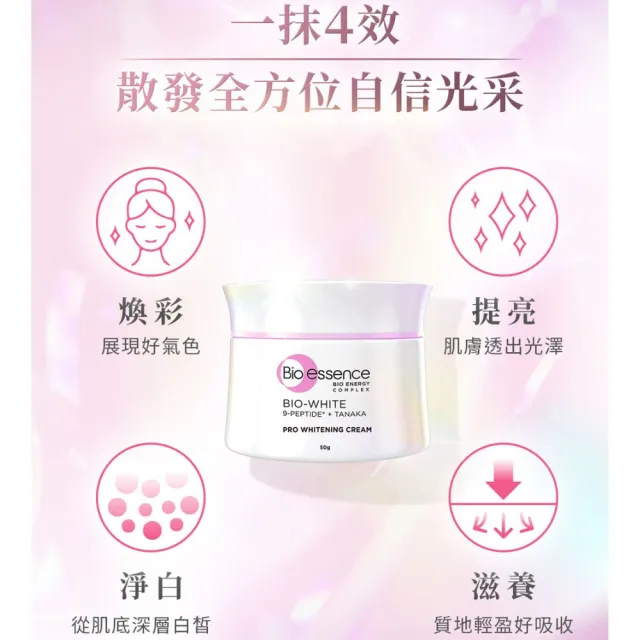 【Bio-essence 碧歐斯】乳霜 BIO升級版超能煥白極光亮膚霜50g(3入組)