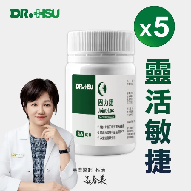 【DR.HSU】固力捷(60顆x5瓶)