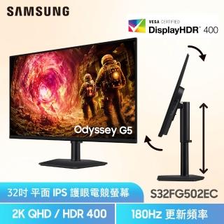 【Samsung 三星】S32FG502EC 32型 QHD 180Hz Odyssey G5 電競螢幕(IPS/HDR/AMD FreeSync/垂直旋轉)