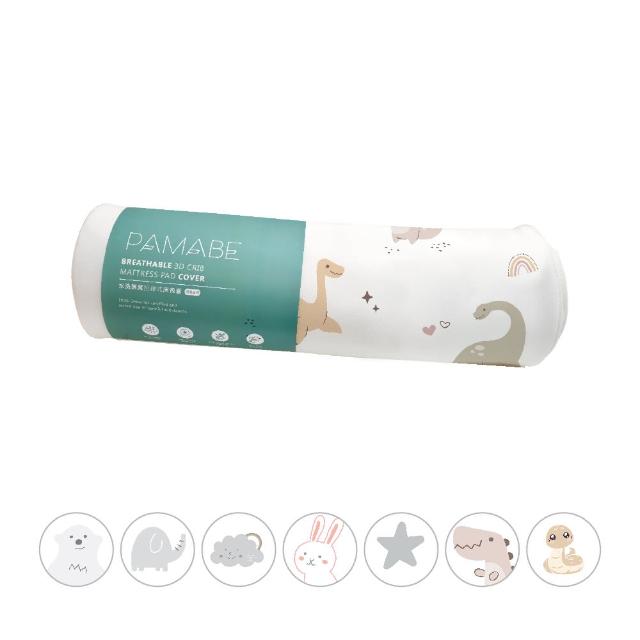 【PAMABE】二合一水洗透氣嬰兒床包套-60X120cm(水洗速乾/護脊/抗敏防菌/新生嬰兒專用/彌月禮)