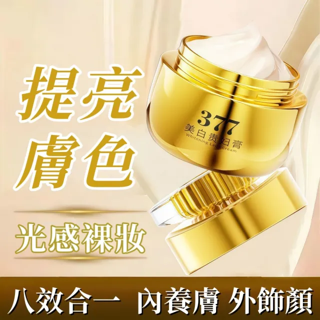 【Addme 愛戴美】377美白貴婦膏50g 臉部保養品（淡化斑點 提亮膚色 滋潤養膚 美白補水 撫平皺紋）