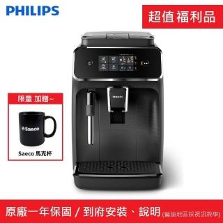【Philips 飛利浦】(福利品) 全自動義式咖啡機 EP2220(贈馬克杯)