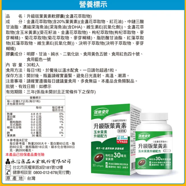 【健康優見】高單位升級版葉黃素軟膠囊x10瓶(30粒/瓶)-永信監製