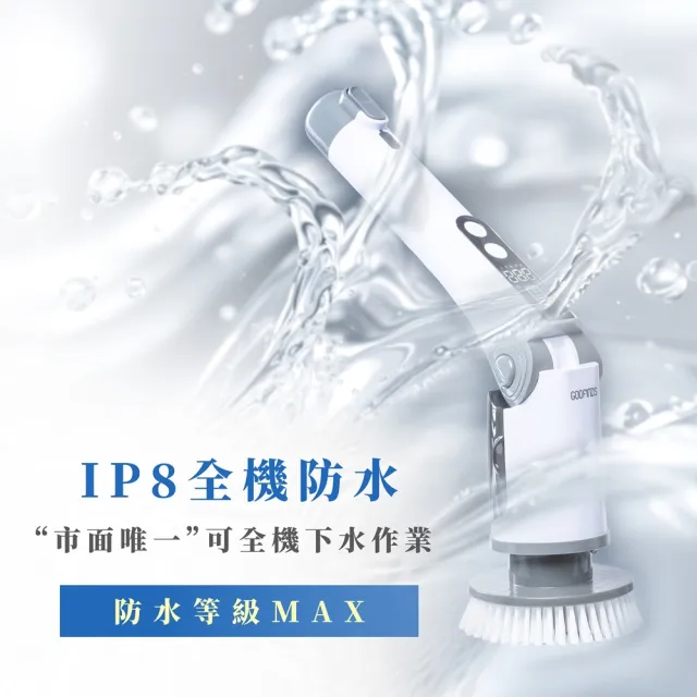 【GOOFINDS 谷凡】「IPX8全防水」電動清潔刷PRO(GH203/ 5段轉速/ 泡沫噴灑/ 刷地板/ 刷浴室)