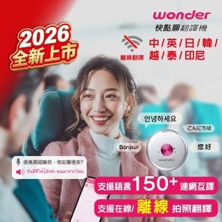 【WONDER 旺德】離線快點.聊翻譯機 星耀銀 拍照翻譯 離線翻譯 對話翻譯 外傭 看護 WM-T56W