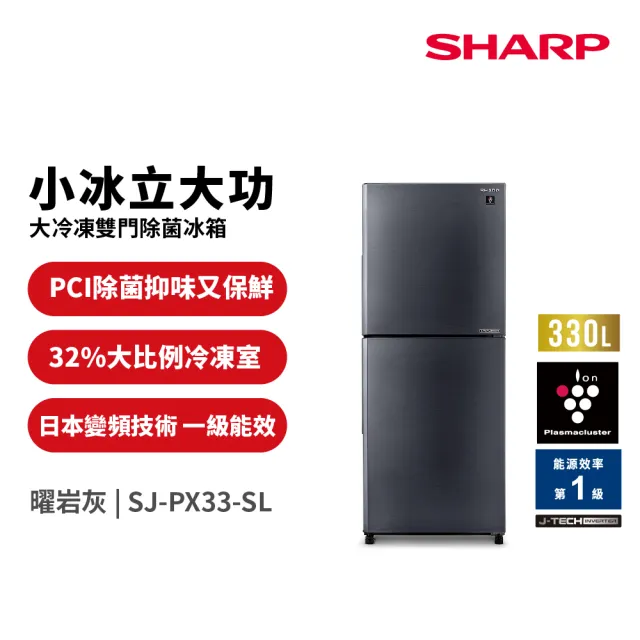 SHARP 夏普】58H快配330L一級能效奈米低溫脫臭觸媒變頻右開雙門冰箱(SJ
