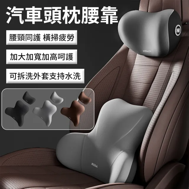 【KEYIE】汽車頭枕腰靠套組 記憶棉護腰枕 車用頸枕 頭枕 座椅靠墊 護腰墊(可拆洗布套)