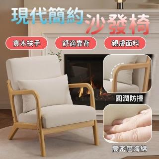 Loha 樂活家 實木休閒椅 加厚棉麻款 沙發椅 休閒椅 單人沙發 懶人沙發(實木框架/高回彈海綿 )