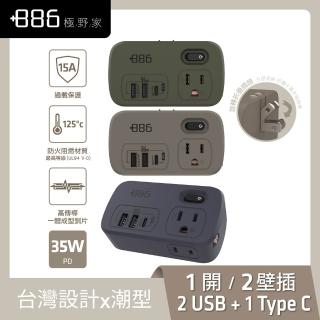 【+886】極野家 1開2壁插轉接器 USB-C+A PD 35W HWS2123(3色可選)