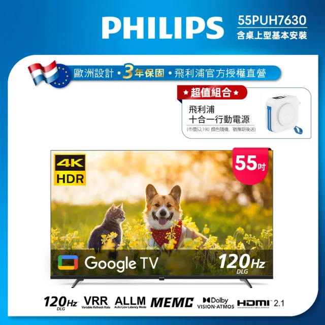 Philips 飛利浦】55吋4K Google TV 智慧聯網液晶顯示器(55PUH7630