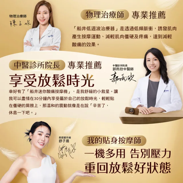 【funcare 船井生醫】按摩舒壓迷你尊爵款＋舒緩專攻貼片(隨身按摩師X旅遊必備)