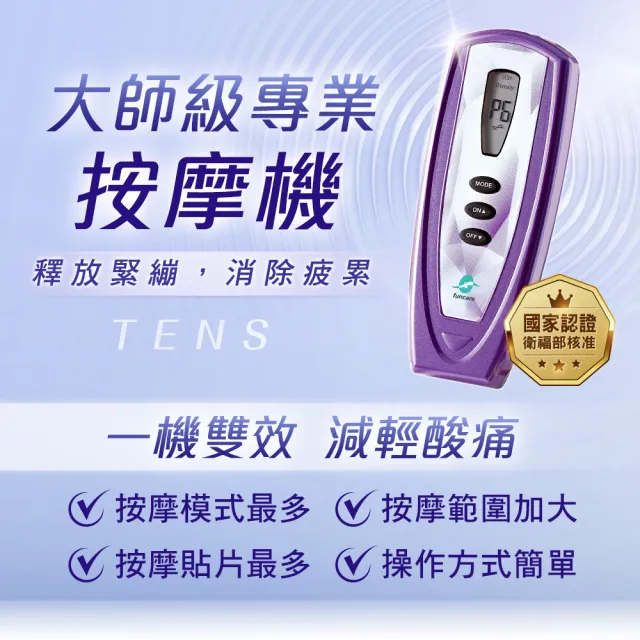 【funcare 船井生醫】酸痛按摩經典款團購回饋組_共3台(智能舒緩x促進循環)