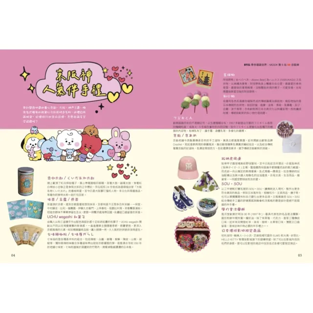 BT21帶你環遊世界：MOOK第1-5站【附獨家贈品】
