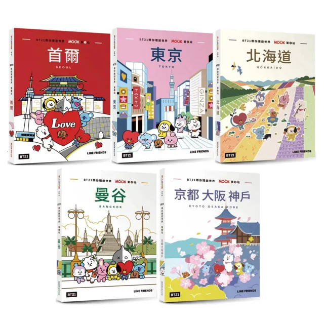 BT21帶你環遊世界：MOOK第1-5站【附獨家贈品】