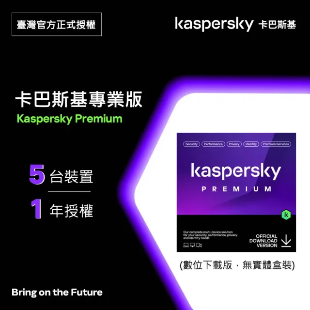 【Kaspersky 卡巴斯基】下載版◆卡巴斯基 專業版(5台裝置/1年授權)