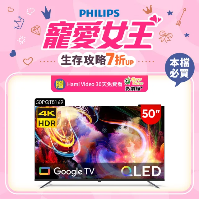 【Philips 飛利浦】58H快配★50型4K QLED Google TV 智慧顯示器(50PQT8169)