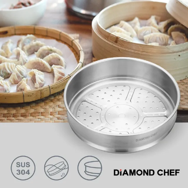 【DIAMOND CHEF】304不鏽鋼蒸籠28cm(海鮮蒸籠/電鍋蒸籠/蒸鍋/蒸架/蒸盤/海鮮塔/火鍋/蒸氣鍋)