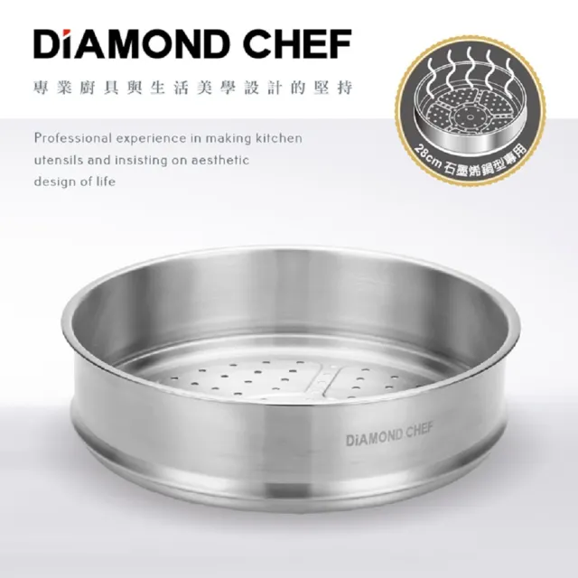 【DIAMOND CHEF】304不鏽鋼蒸籠28cm(海鮮蒸籠/電鍋蒸籠/蒸鍋/蒸架/蒸盤/海鮮塔/火鍋/蒸氣鍋)