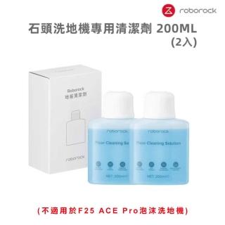 【Roborock 石頭科技】石頭洗地機專用清潔劑200ML 2入組(8020335-2P)