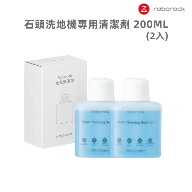 【Roborock 石頭科技】石頭洗地機專用清潔劑200ML  2入組(8020335-2P)